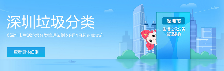 解讀深圳垃圾分類(lèi)：“強制分類(lèi)”與“定點(diǎn)督導”、“大分流”與“細分類(lèi)”